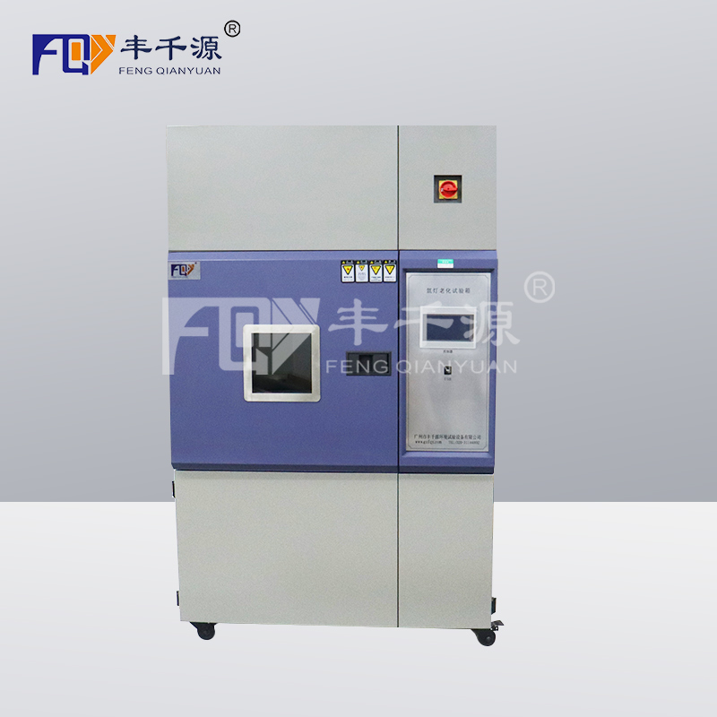 广州市-丰千源 氙灯老化试验箱 风冷水冷耐气候试验机 多种材料测试 FQY/SN-X65
