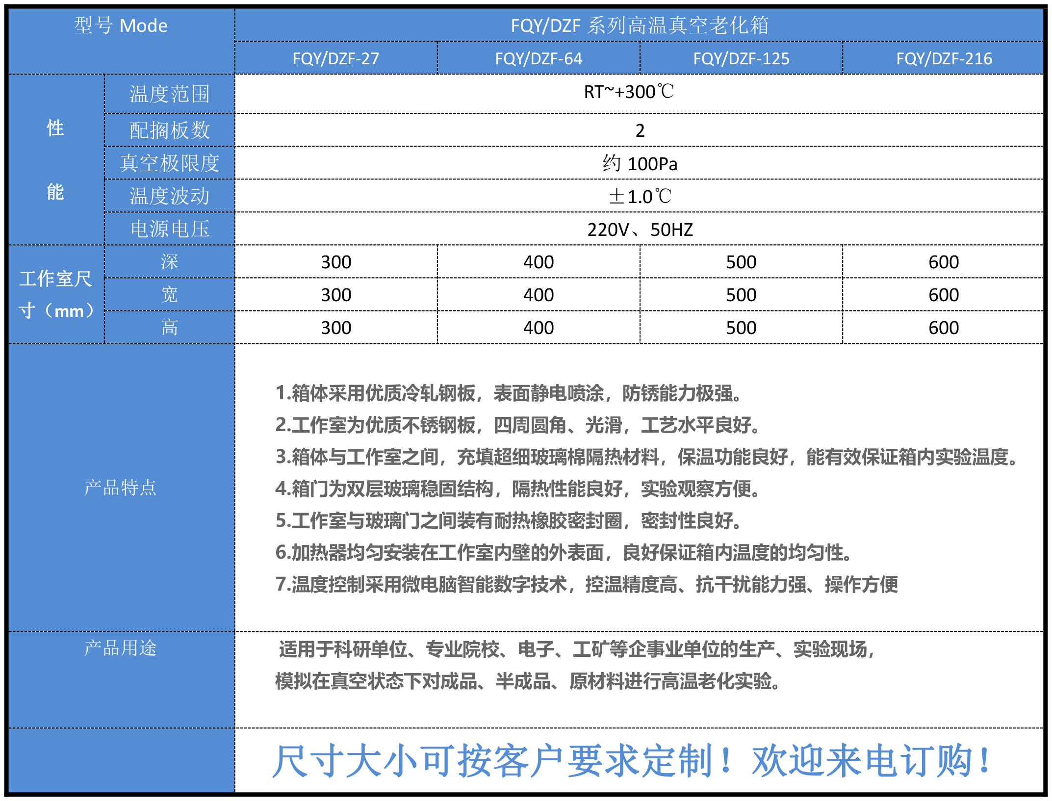 高温真空老化箱参数.jpg