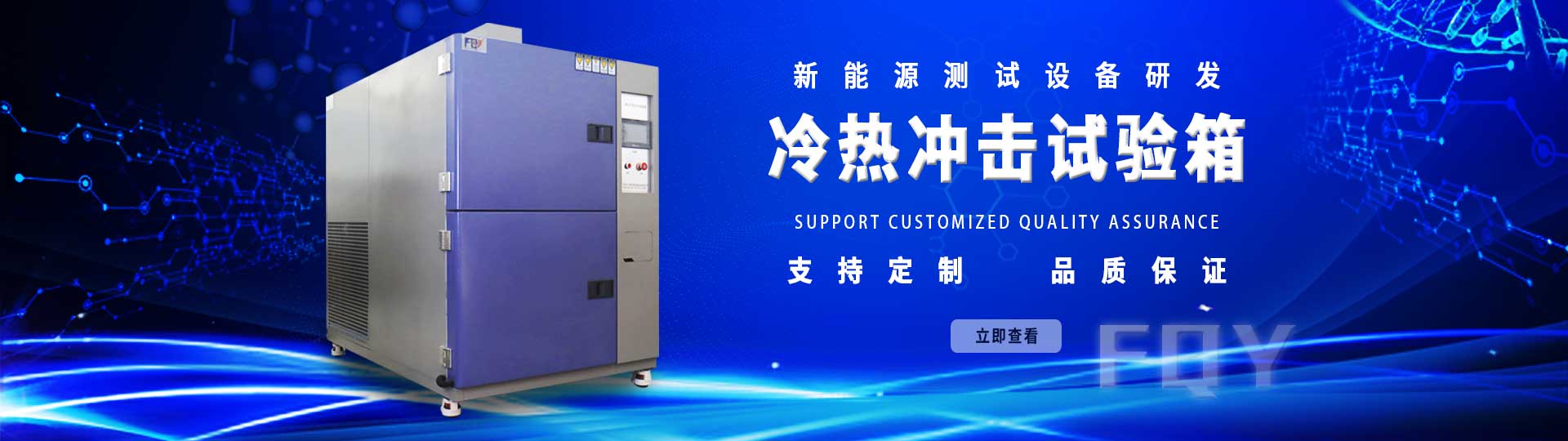 冷热冲击试验箱