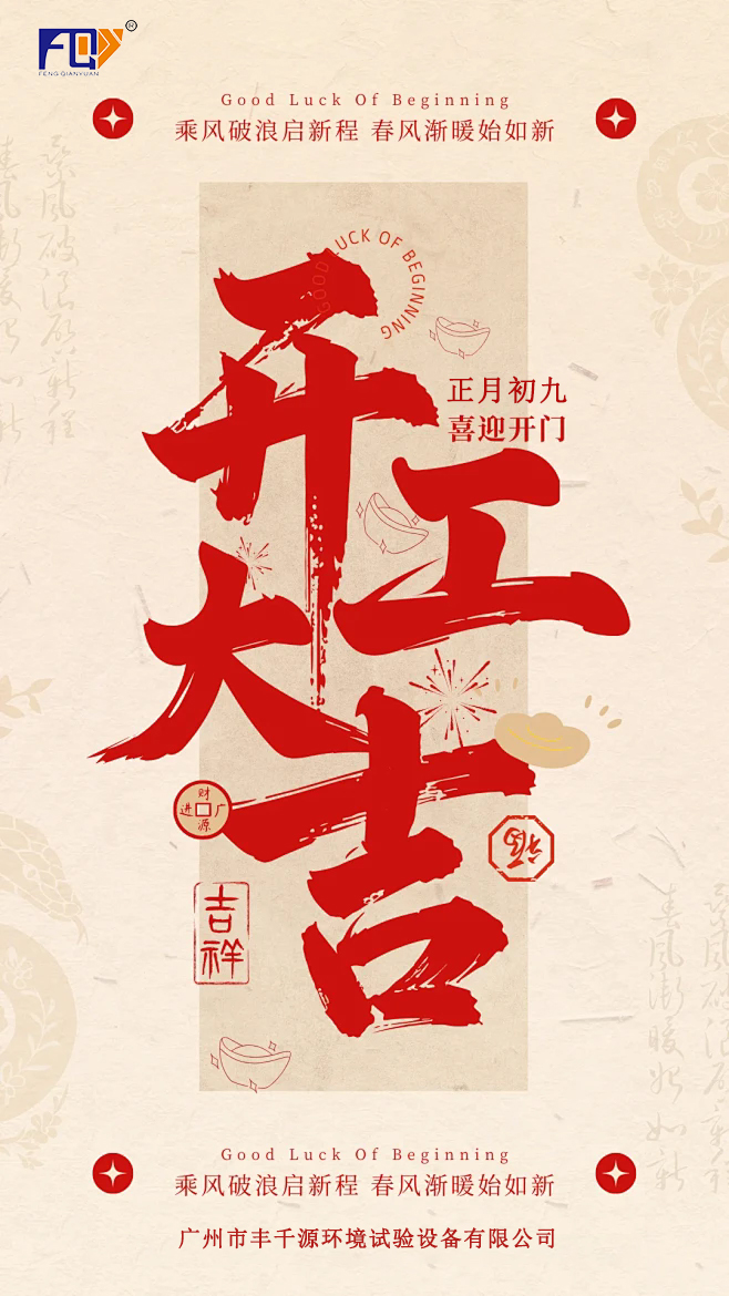 开工大吉.jpg